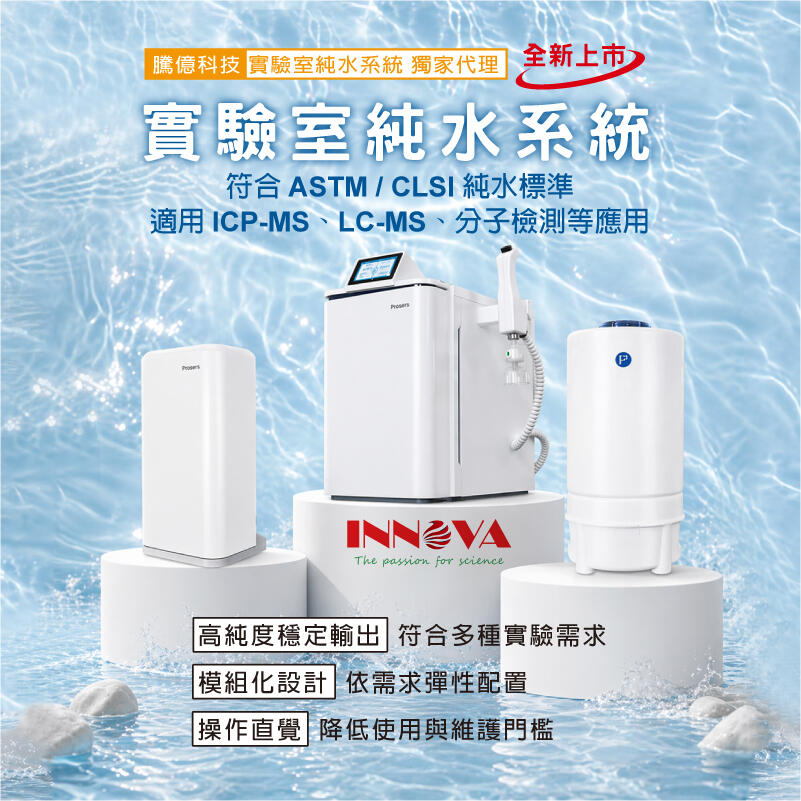 實驗室純水系統